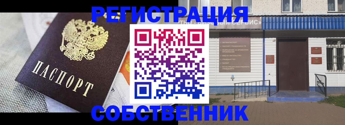 временная регистрация собственник в Зуевке
