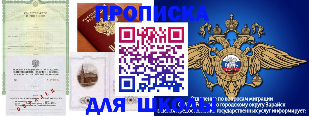 временная регистрация для школы в Зуевке